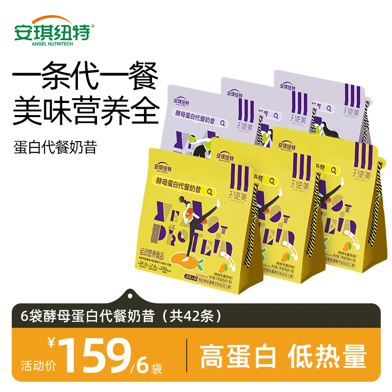 【官方旗舰】安琪纽特奶昔膳食纤维蛋白抗饿懒人代餐奶昔6袋