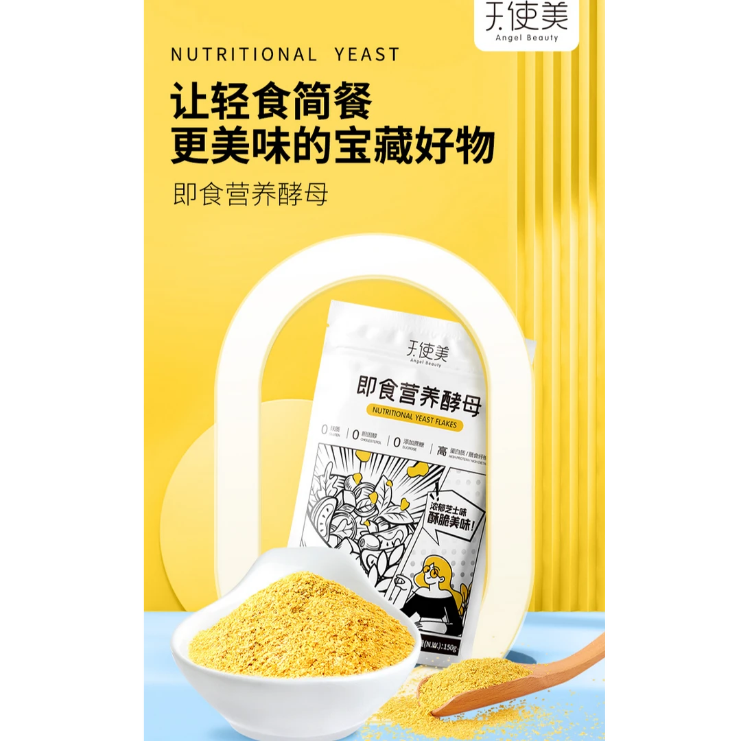 安琪纽特天使美即食营养酵母雪花酵母粉
