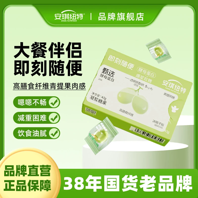 安琪纽特即刻随便酵母营养蛋白爆浆软糖食用