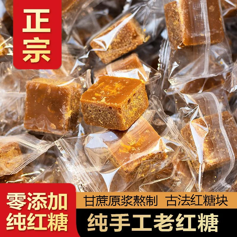 纯正红糖甘蔗熬制手工老红糖独立包装红糖块