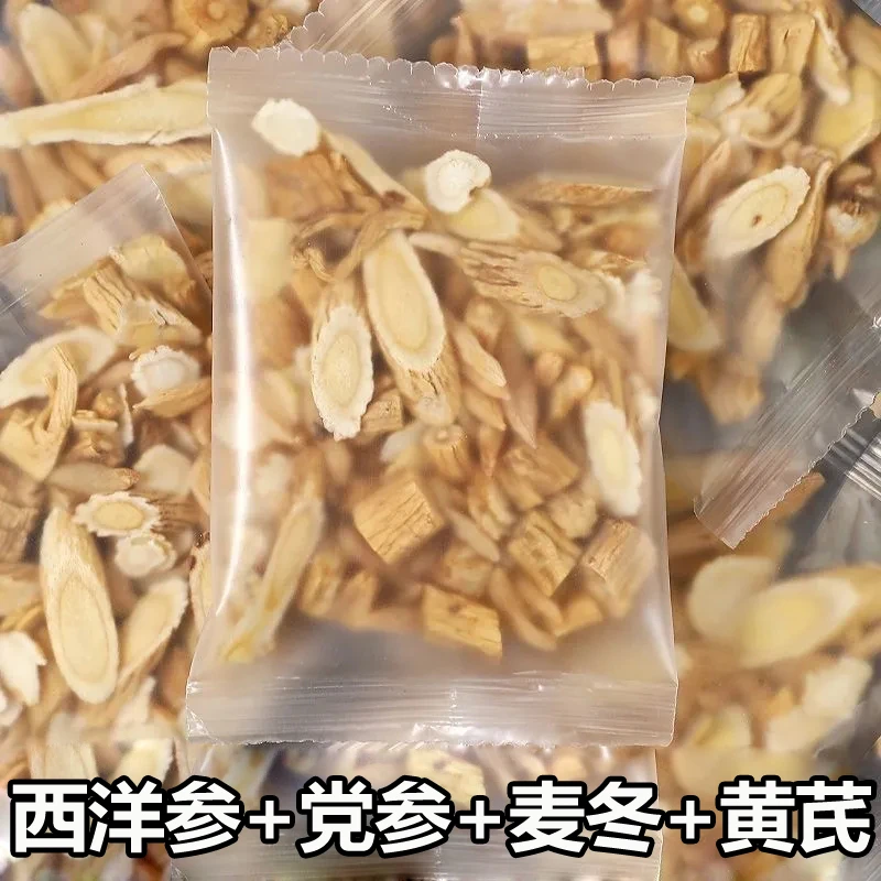 四宝茶西洋参黄芪党参麦冬组合独立包装正品旗舰店泡水喝