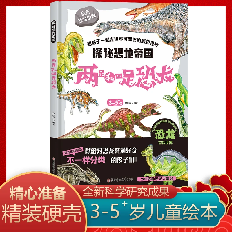 探索恐龙帝国-两足和四足恐龙研究科学起源现代世界科普