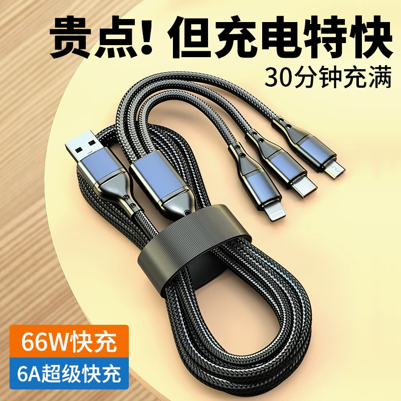 皆有66W超级快充数据线三合一6A一拖三充电线器适用华为苹果typec