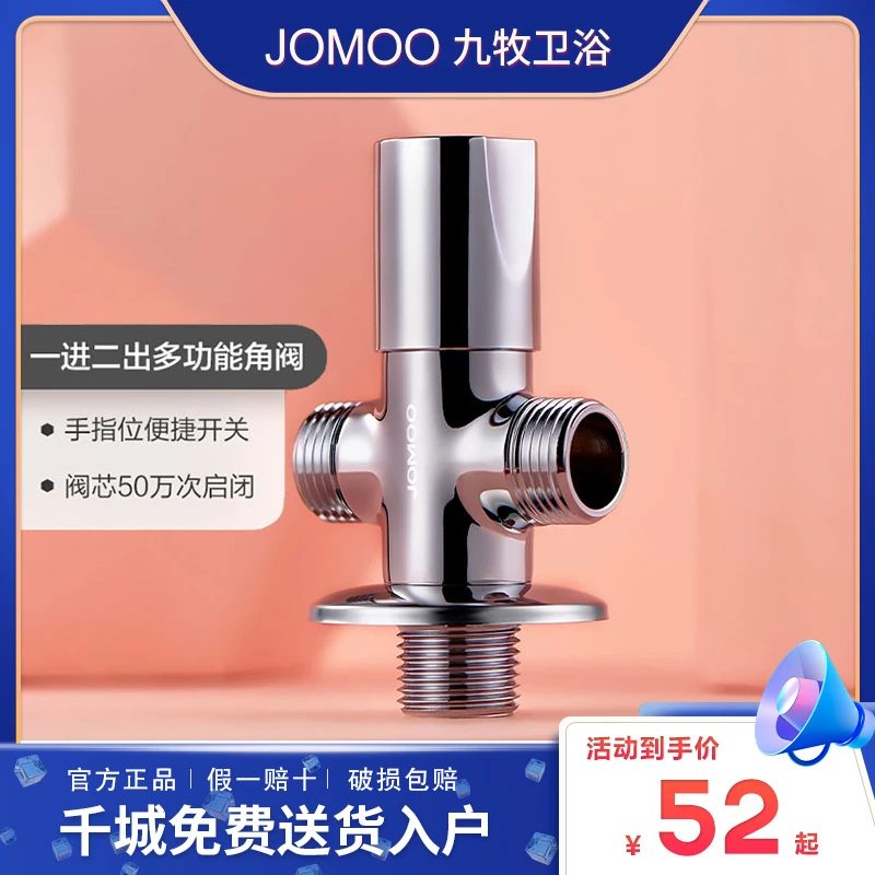 JOMOO/九牧三通角阀一进二出家用洗衣机分水器开关双出水阀门龙头