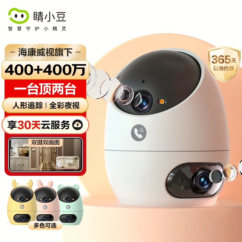 【超强双摄】睛小豆海康威视旗下监控全彩夜视远程家用云台摄像头