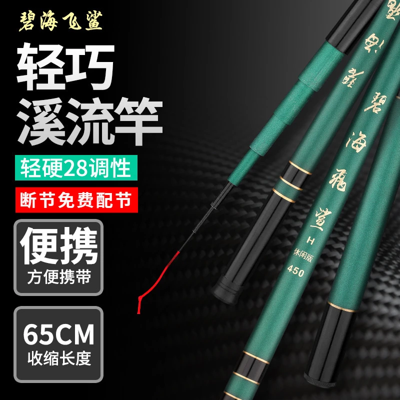 【碧海飞鲨】鱼竿溪流竿短节超轻超硬小孩鱼竿手竿渔具微物竿手杆