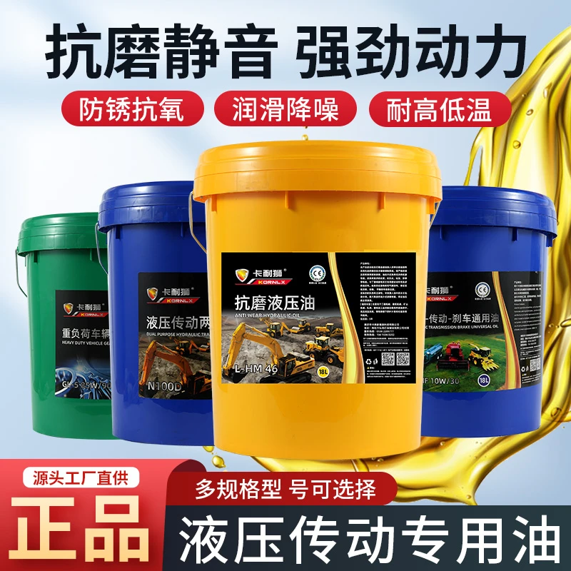 卡耐狮通用油品液压传动刹车通用油抗磨液压油耐高低温润滑降噪