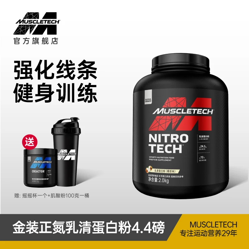 【达人专享】肌肉科技 金牌正氮乳清蛋白粉4.4磅运动健身补剂增肌