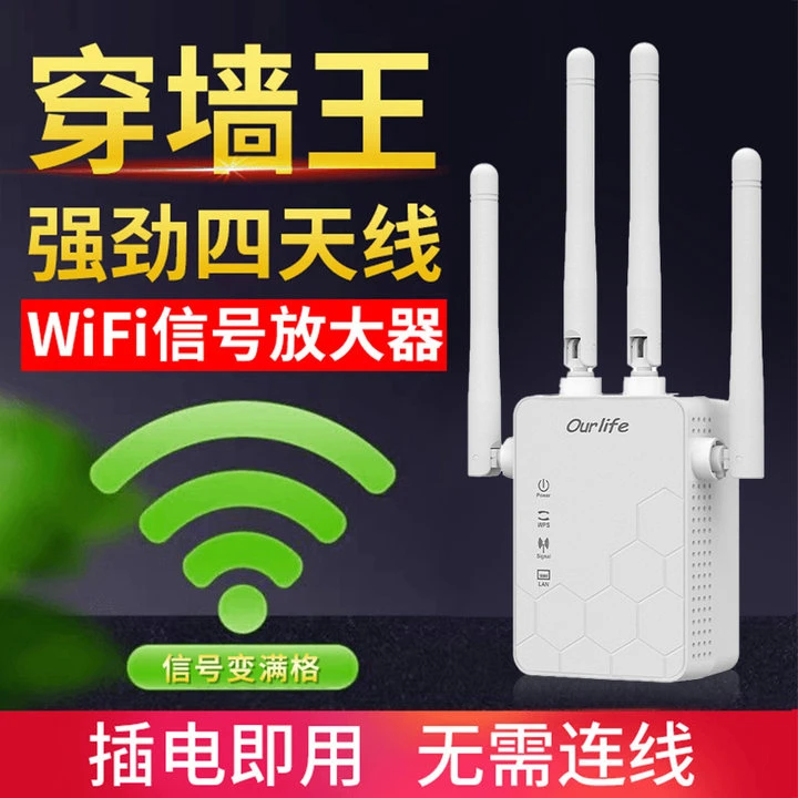 升级wifi信号放大器穿墙王家用无线路由器WiFi增强器扩展器中继器