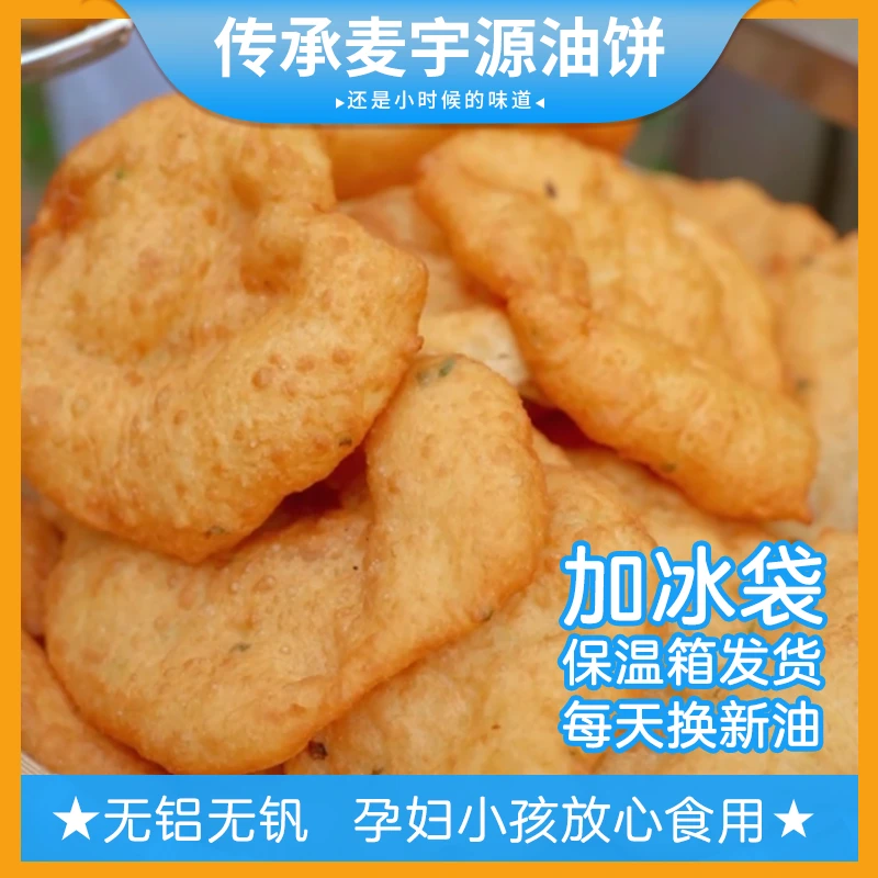 《河南手工葱花油饼》传统家常做法美味，油疙瘩加热食用河南特产