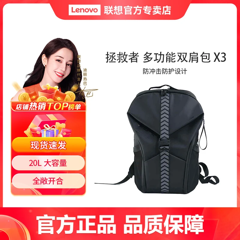 Lenovo/联想拯救者多功能双肩包X3 大容量旅行外出电脑男女背包