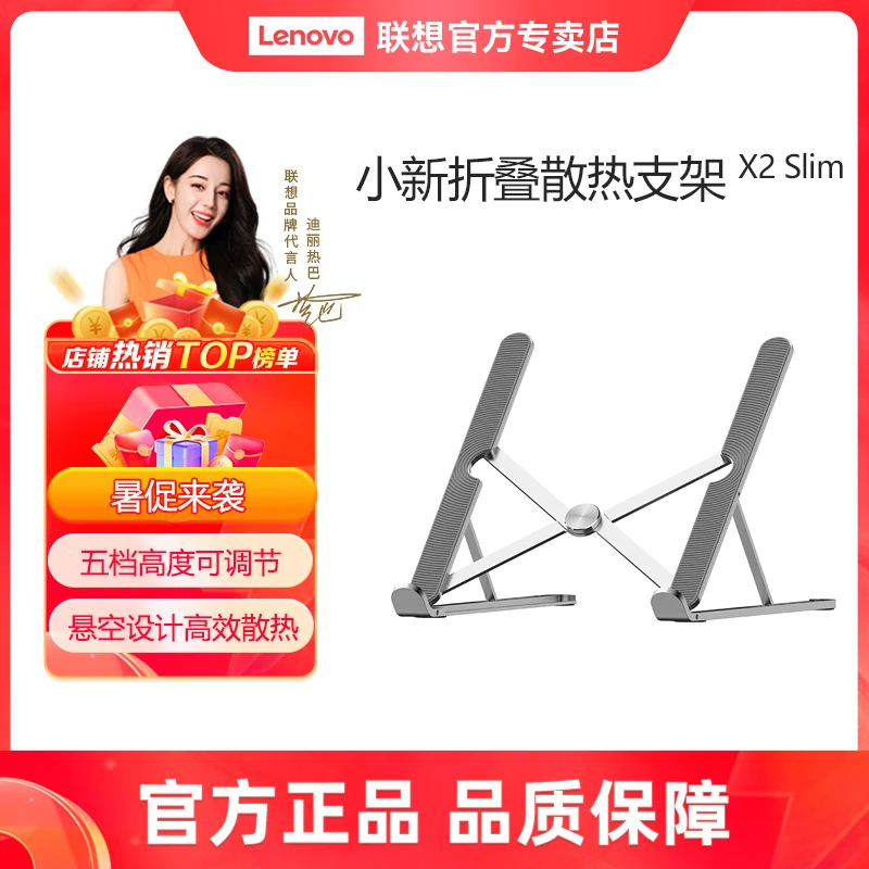 Lenovo/联想小新便携散热支架 X2 Air/Slim笔记本电脑散热支架