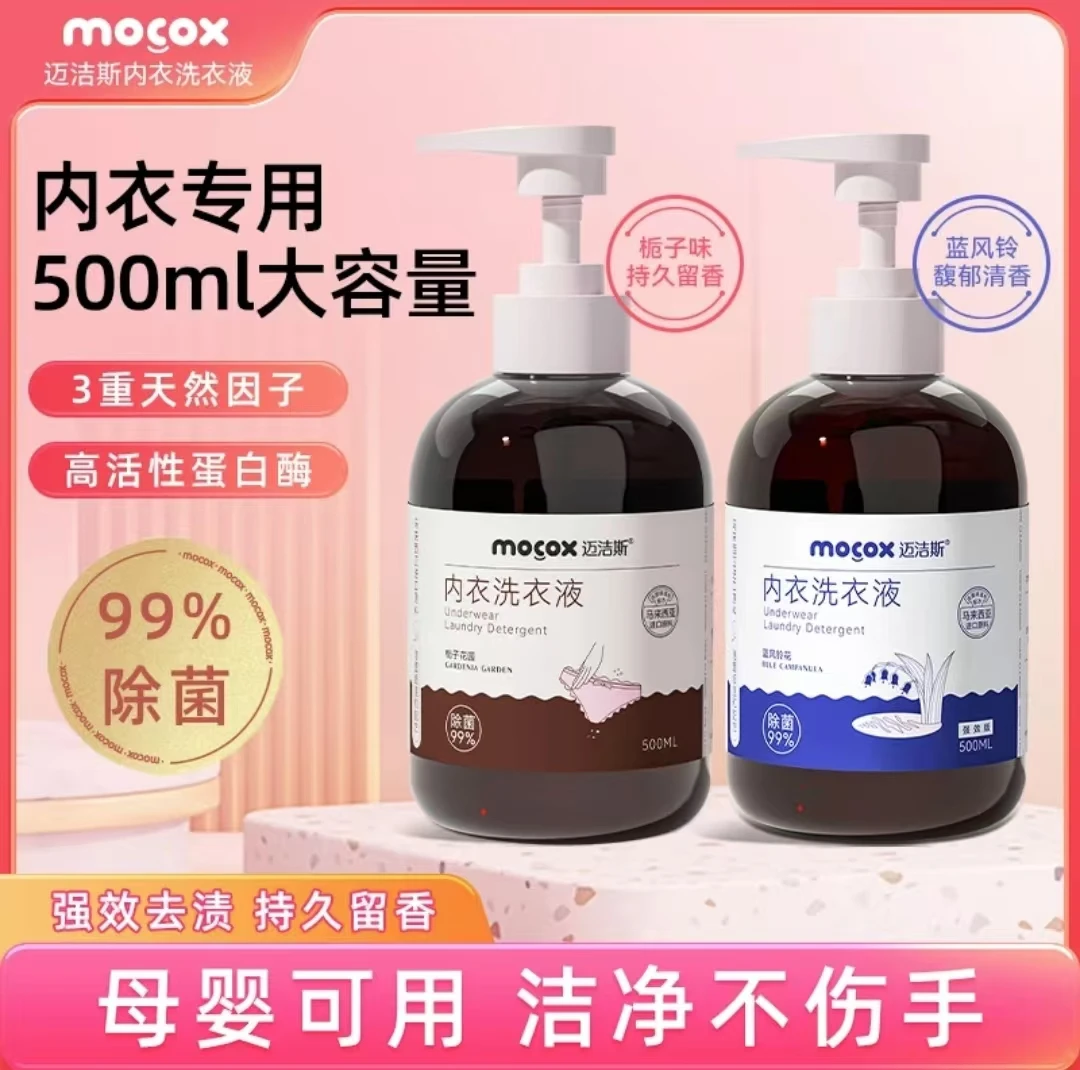 【99%抑菌】迈洁斯内衣洗衣液蛋白酶去血渍温和亲肤留香大容量500ml