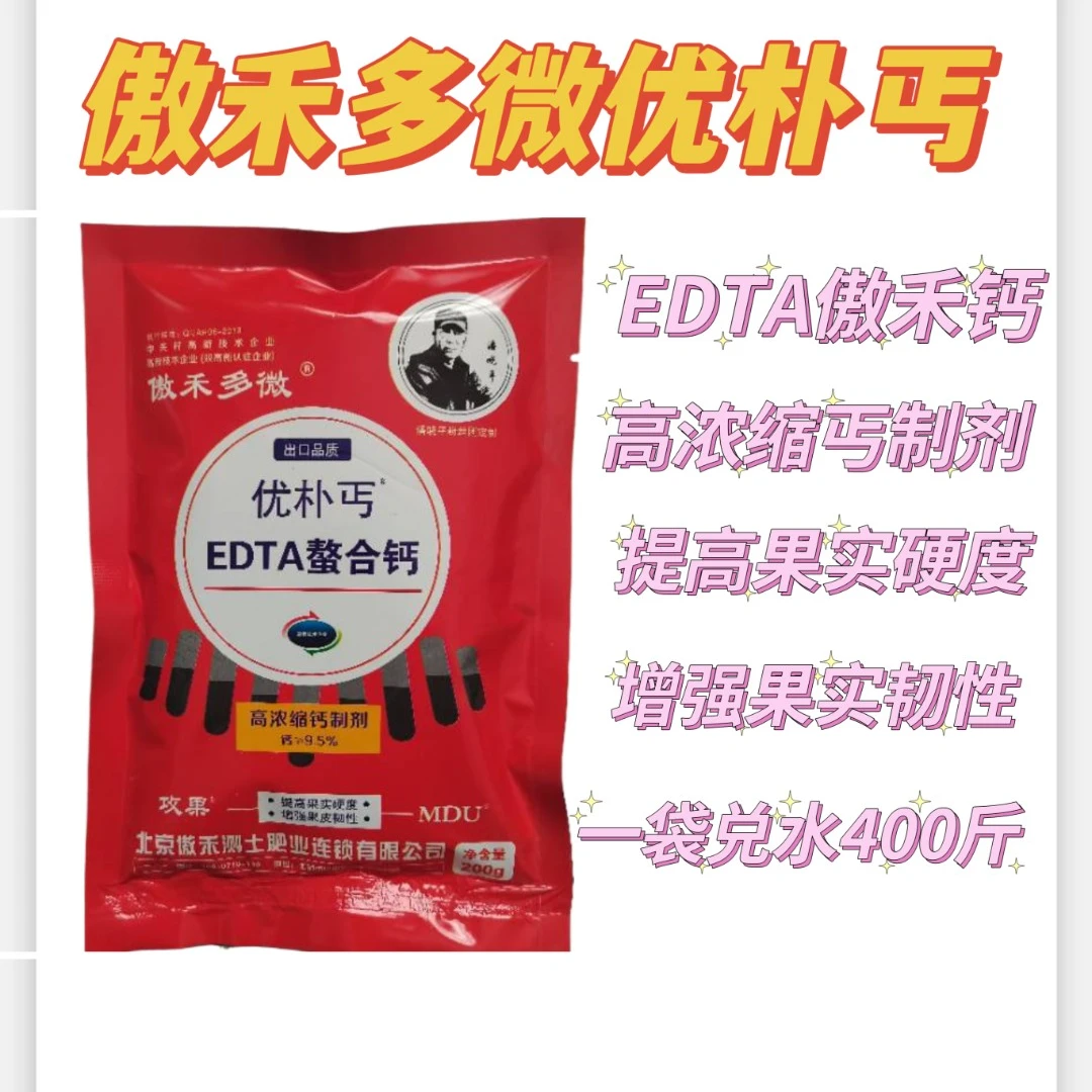 傲禾多微EDTA螯合钙