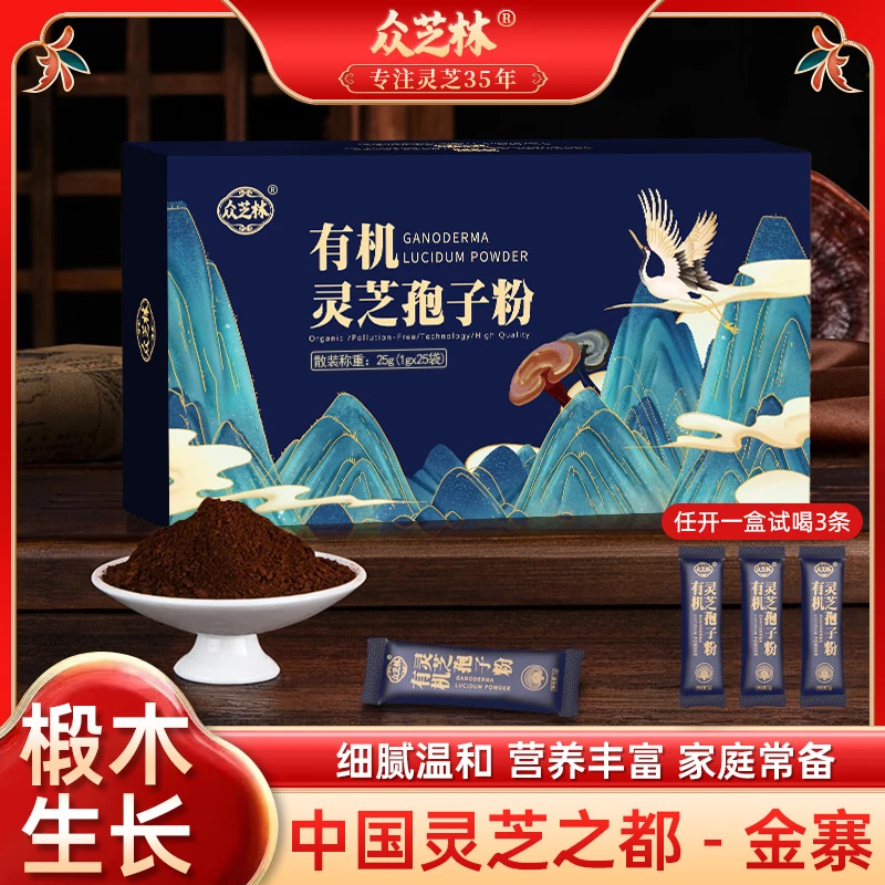 众芝林灵芝孢子粉A24-3健康滋补1g*25条/盒