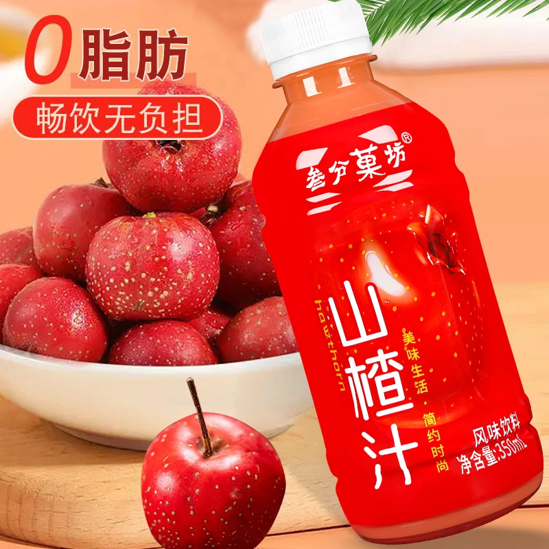 【促销底价】山楂汁饮料整箱360ml/12瓶树下山楂酸甜解腻健康正品