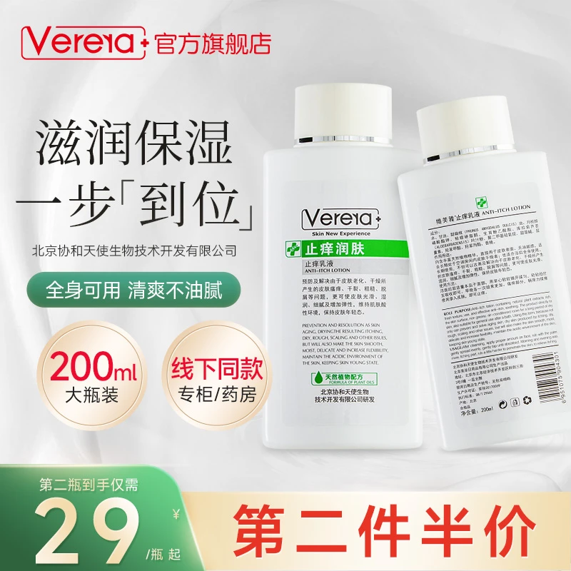 维芙雅身体乳止干燥起皮全身痒滋润肤保湿正品旗舰店瓶装预防粗糙