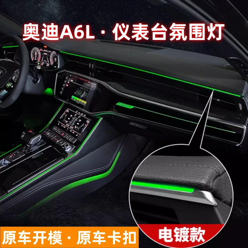 19-25款奥迪A6L改装中控完美版仪表台氛围灯C8配件升级装饰无损