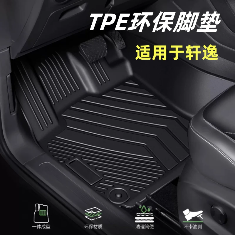 【HN·明阳】日产轩逸TPE脚垫全包双层星空毯2012-2026专车专用