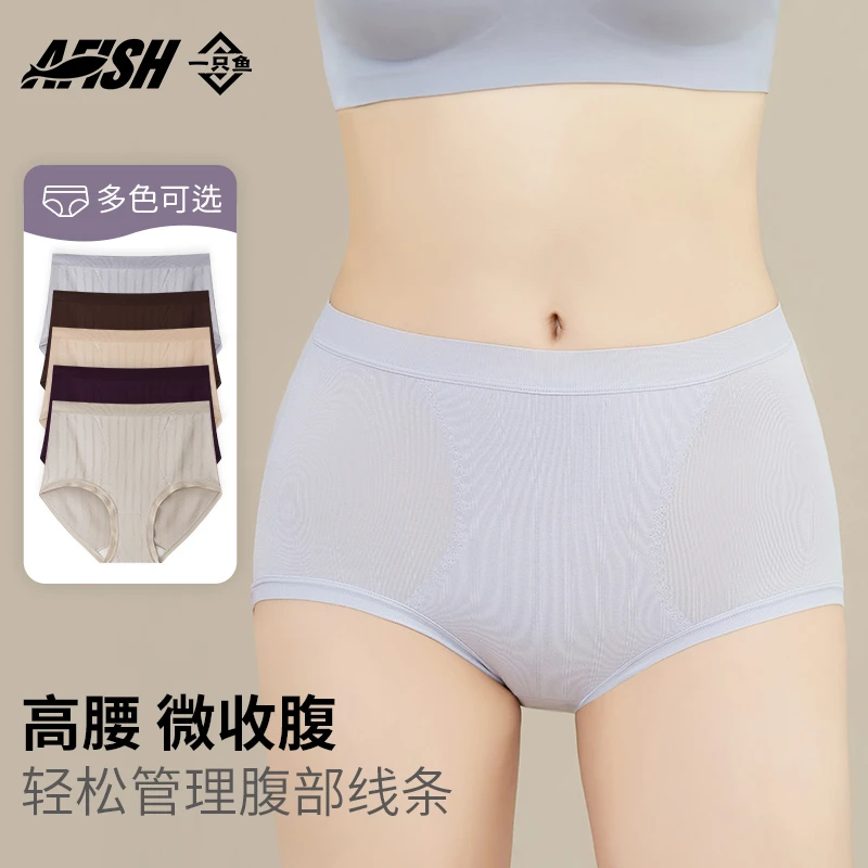 【女士莫代尔高腰内裤】AFISH一只鱼7A抗菌高弹力高腰不卷边亲肤DB