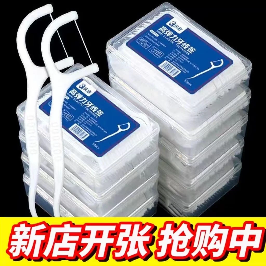 【1盒50只包邮】牙线棒便携式精美盒装不扩张牙缝易清洁超细牙线