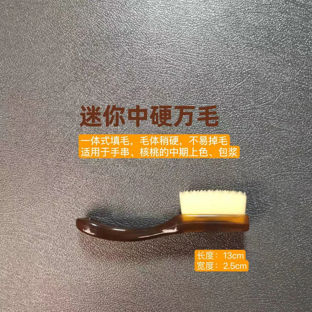 迷你棋格中硬纳米刷