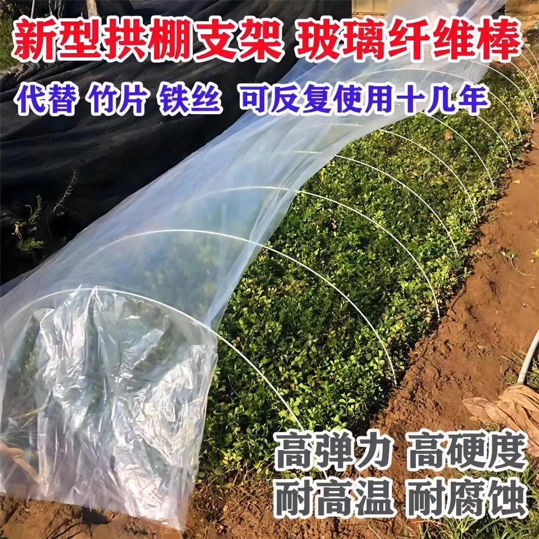 新型小拱棚支架实心玻璃纤维杆棒大棚塑料养殖骨架农用种蔬菜花卉