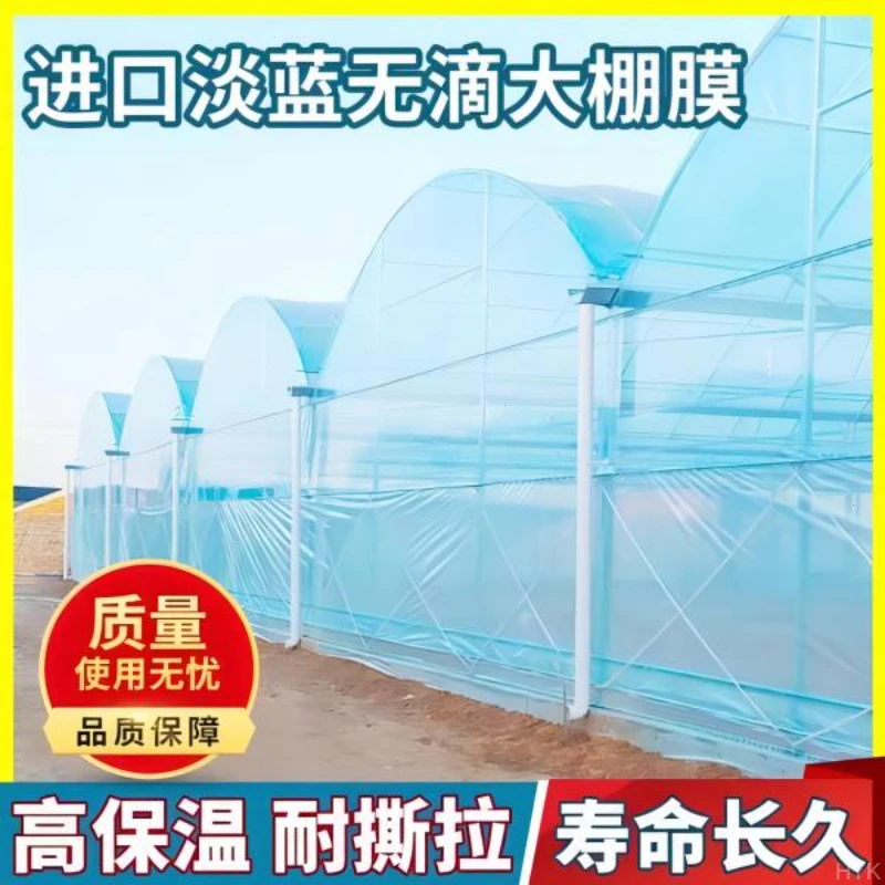 加厚透明大棚膜进口抗老化无滴膜消雾保温PO膜种植蔬菜养殖塑料膜