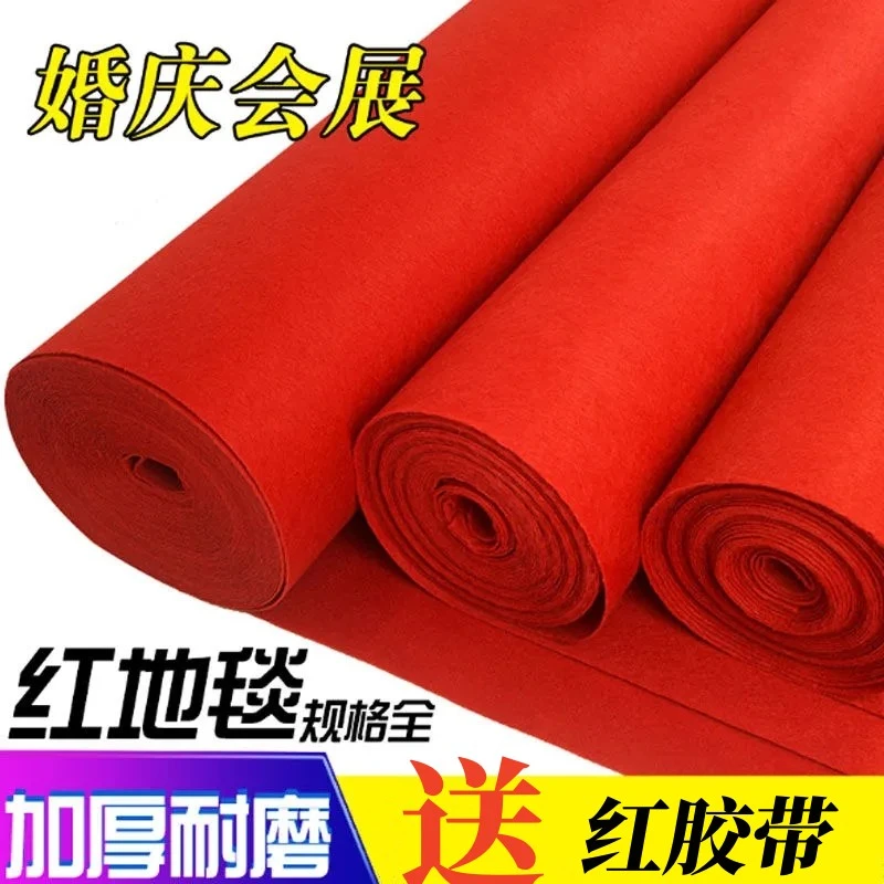 红地毯一次性结婚婚庆用红地毯开业店铺门口地毯加厚地垫防滑包邮