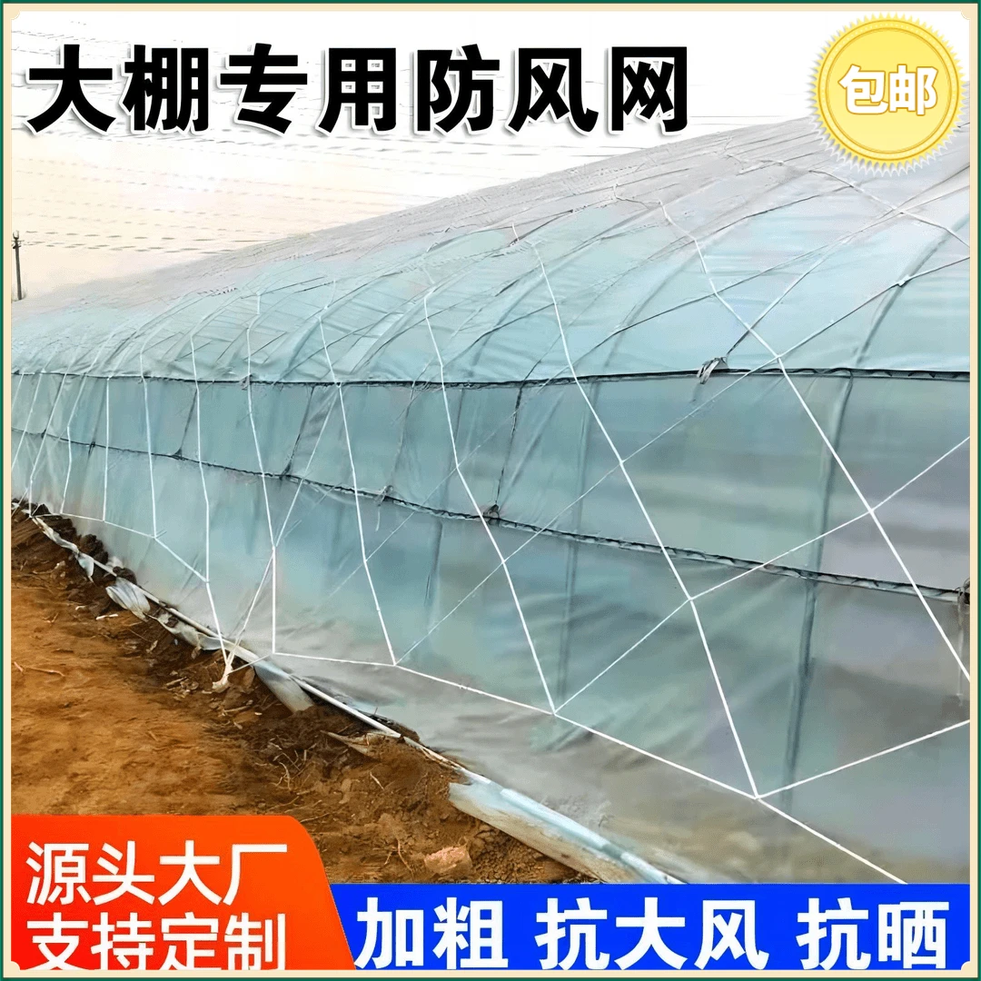 货物网大棚养殖防风垛封网网罩挡风尼龙网大大棚草垛种植孔防护网