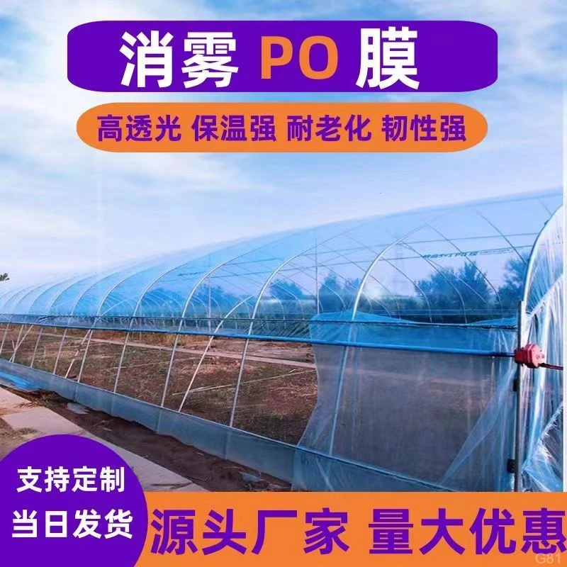 全新长寿大棚无滴膜抗老化透光进口流滴膜蔬菜养殖温室农膜保温