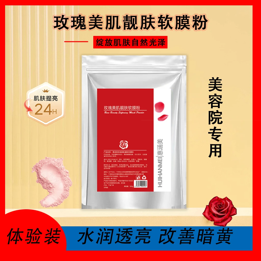 【福利品】玫瑰软膜粉熬夜专用面膜续水锁湿匀净肤色体验装护肤学生