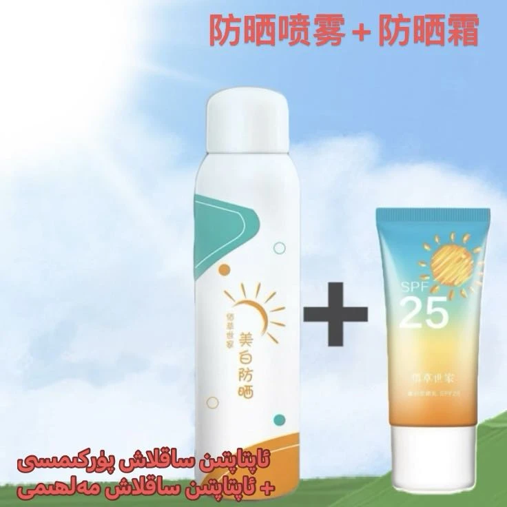 (新疆包邮)美妆工具防晒乳送胖晒喷雾女人必备两件套2yurux