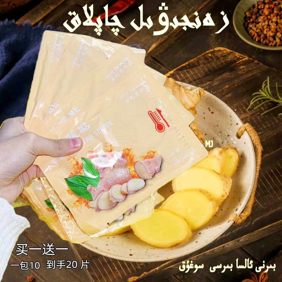 【到手20片】生姜艾草贴买一送一 zanjiwil qapkak 2 bolak