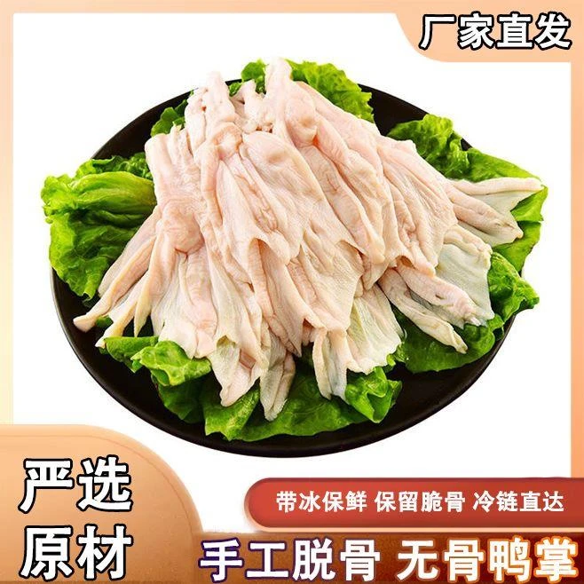 新店开业新鲜无骨鸭掌脱骨鸭掌冷冻去骨鸭爪无骨鸭爪鸡爪火锅生鲜