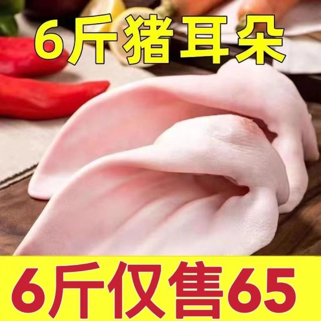 【国产猪】新鲜猪耳朵片猪耳尖冻新鲜猪耳朵商用肉带根猪耳纯干货