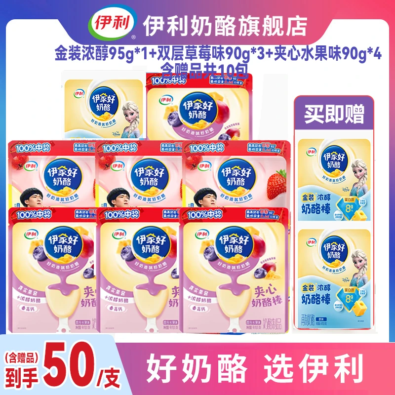 伊利【爆款组合】多款人气奶酪棒（含赠品共10包）-YLXHJ