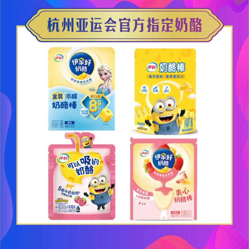 【会员专享】伊利4包尝鲜奶酪棒多口味营养便携高钙老少皆宜YLNL