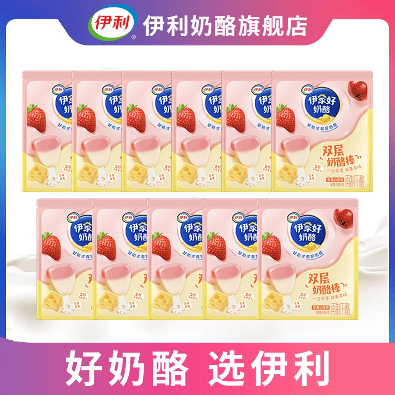 【伊利】双层奶酪棒（山楂草莓味）90g*11包