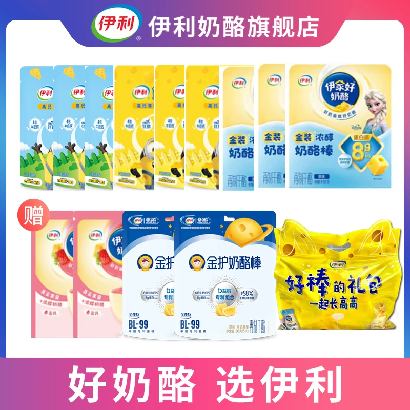 【奶酪全家福】13包伊利浓郁奶香高营养高钙宝宝奶酪棒尝鲜组合YLNL
