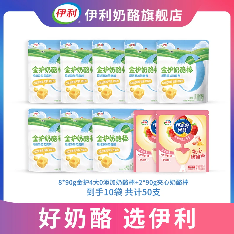 伊利金护4大零添加奶酪棒90g*8加夹心奶酪棒90g*2【达人专属b】