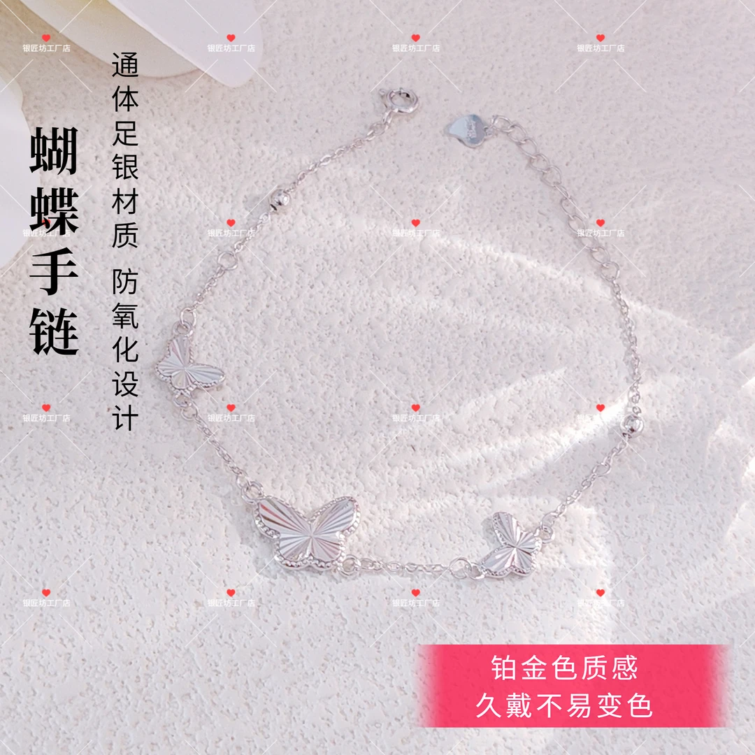 足银手链 纯银990铂金色镭射车花蝴蝶手链