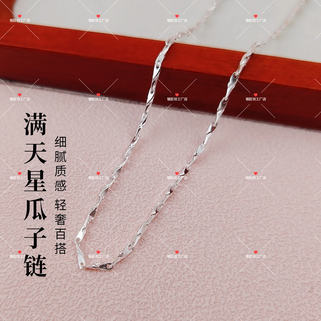 链子足银 纯银9999瓜子链项链女简约锁骨链新款满天星裸链百搭