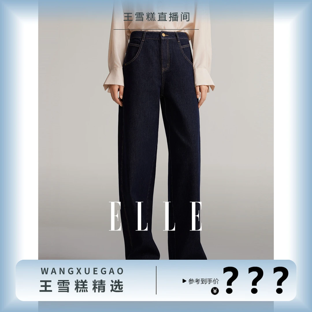 【王雪糕专属】ELLE复古高腰阔腿牛仔裤女24冬装新款设计感EQ49919