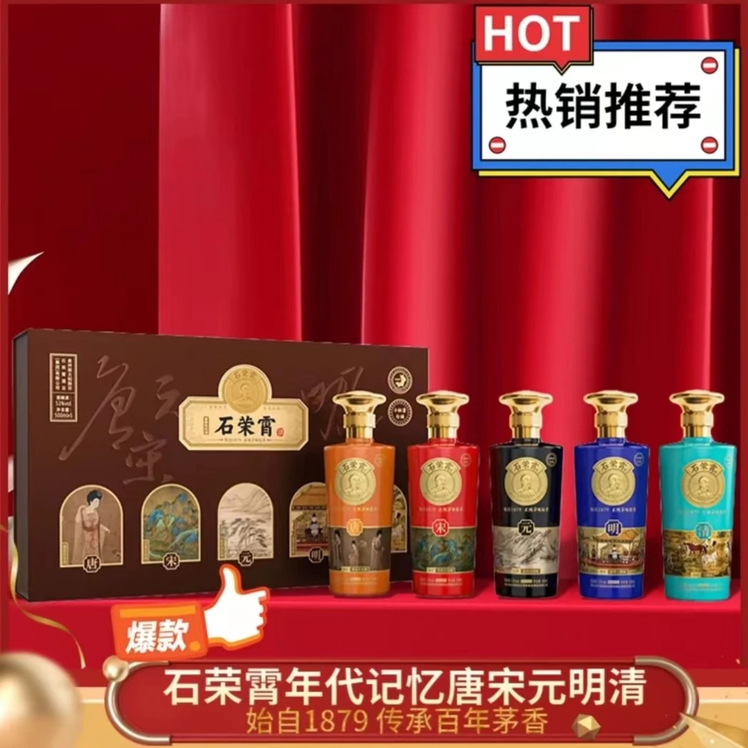 石荣霄年代记忆唐宋元明清酒业酱香型白酒礼盒装53度500ml*5
