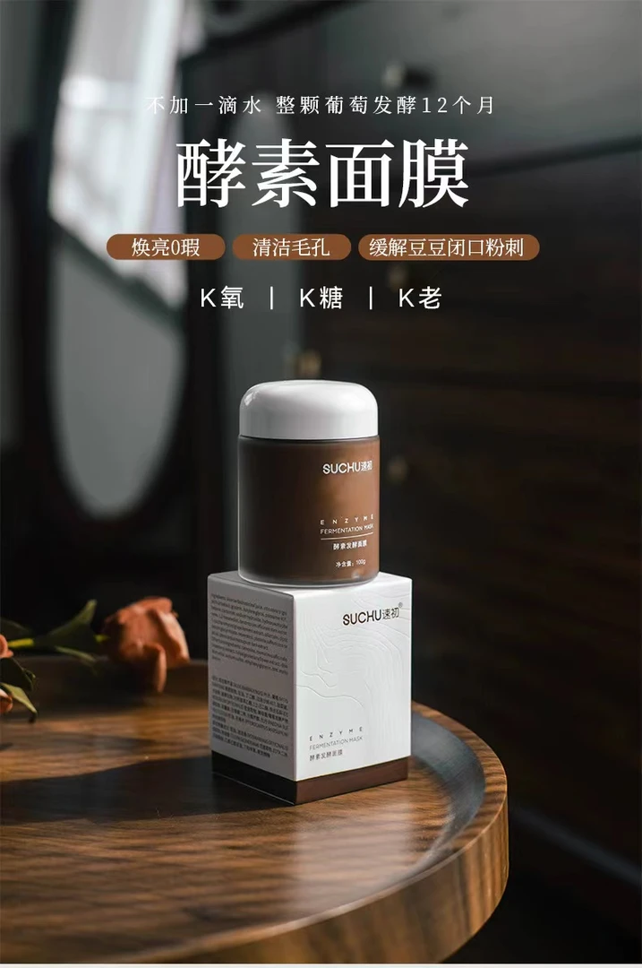 【酵素面膜小样】 不加一滴水