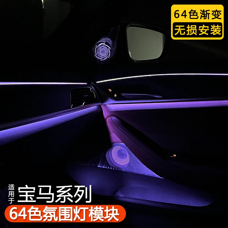 宝马氛围灯模块 新3系4系5系X3X5 64色氛围灯变色渐变呼吸模块