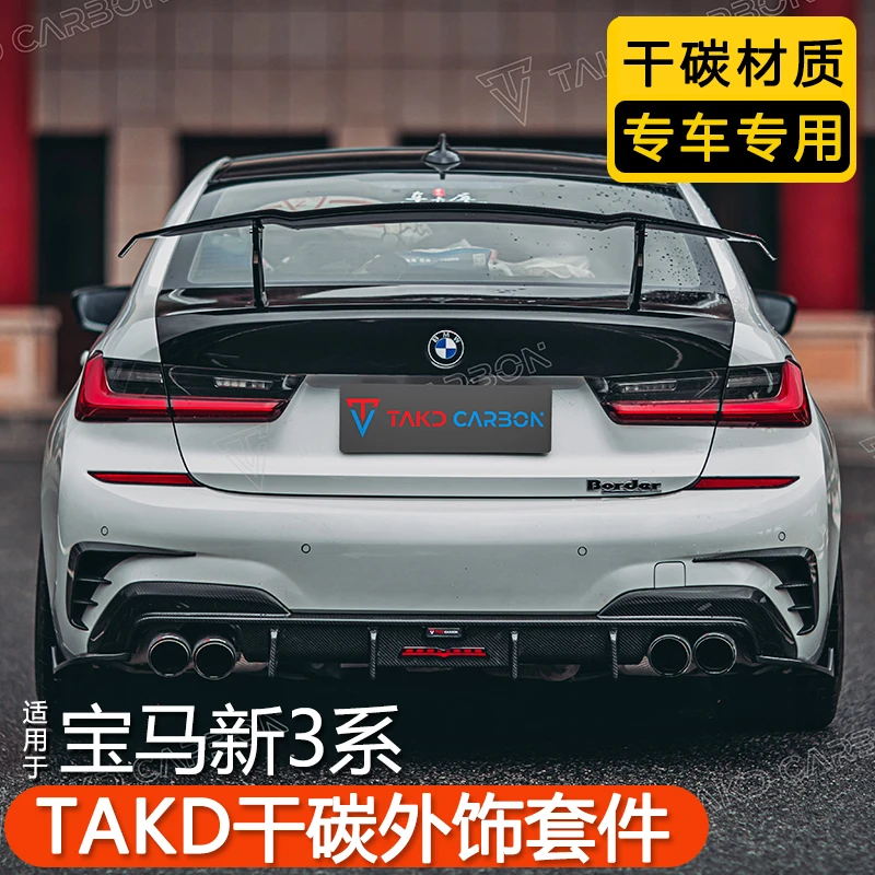 宝马3系TAKD套件 20-22款三系碳纤维前铲后唇侧裙尾翼包围件永禄