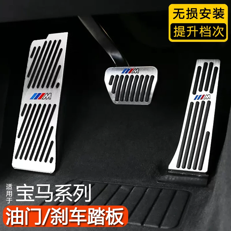 宝马油门刹车踏板 3系/5系/X3/X5内饰升级装饰用品 车载好物