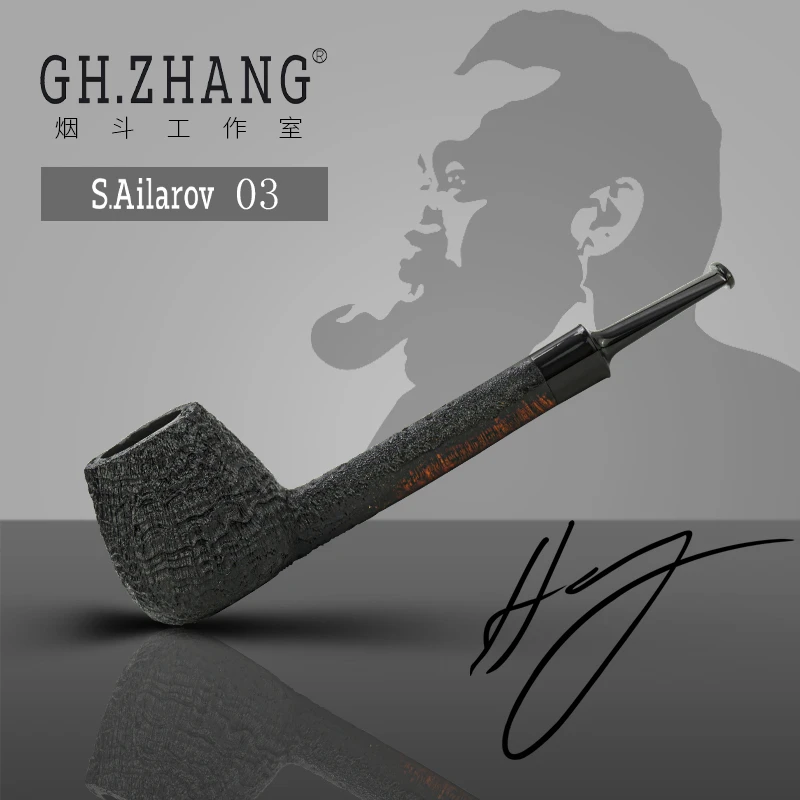 GH.ZHANG& S.Ailarov 03谢尔盖大师联名款石楠木烟斗男士专用直斗